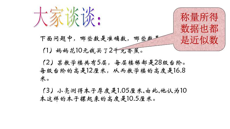 14.4 近似数（6）（课件）-2021-2022学年数学八年级上册-冀教版05