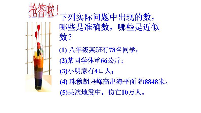 14.4 近似数（6）（课件）-2021-2022学年数学八年级上册-冀教版06