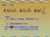 15.3 二次根式的加減運算（3）（課件）-2021-2022學年數(shù)學八年級上冊-冀教版