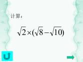 15.4 二次根式的混合運(yùn)算（5）（課件）-2021-2022學(xué)年數(shù)學(xué)八年級(jí)上冊(cè)-冀教版
