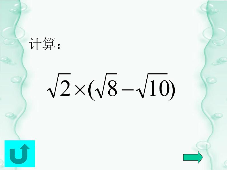 15.4 二次根式的混合运算（5）（课件）-2021-2022学年数学八年级上册-冀教版03