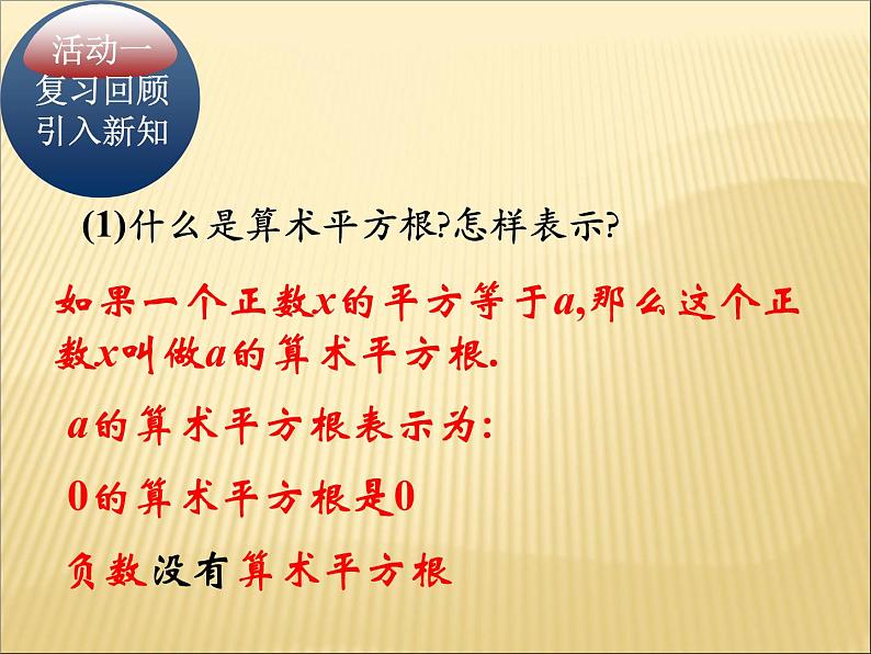 14.1 平方根（4）（课件）-2021-2022学年数学八年级上册-冀教版第3页