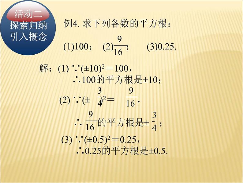 14.1 平方根（4）（课件）-2021-2022学年数学八年级上册-冀教版第8页