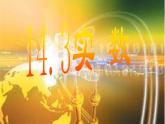 14.3 实数（4）（课件）-2021-2022学年数学八年级上册-冀教版
