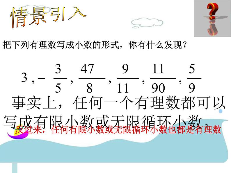 14.3 实数（4）（课件）-2021-2022学年数学八年级上册-冀教版02