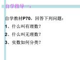 14.3 实数（4）（课件）-2021-2022学年数学八年级上册-冀教版