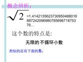 14.3 实数（4）（课件）-2021-2022学年数学八年级上册-冀教版