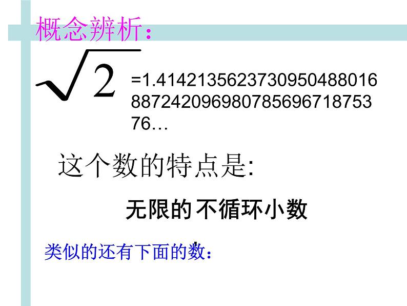 14.3 实数（4）（课件）-2021-2022学年数学八年级上册-冀教版04