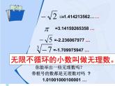 14.3 实数（4）（课件）-2021-2022学年数学八年级上册-冀教版