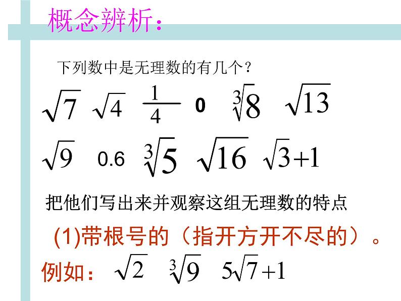 14.3 实数（4）（课件）-2021-2022学年数学八年级上册-冀教版06