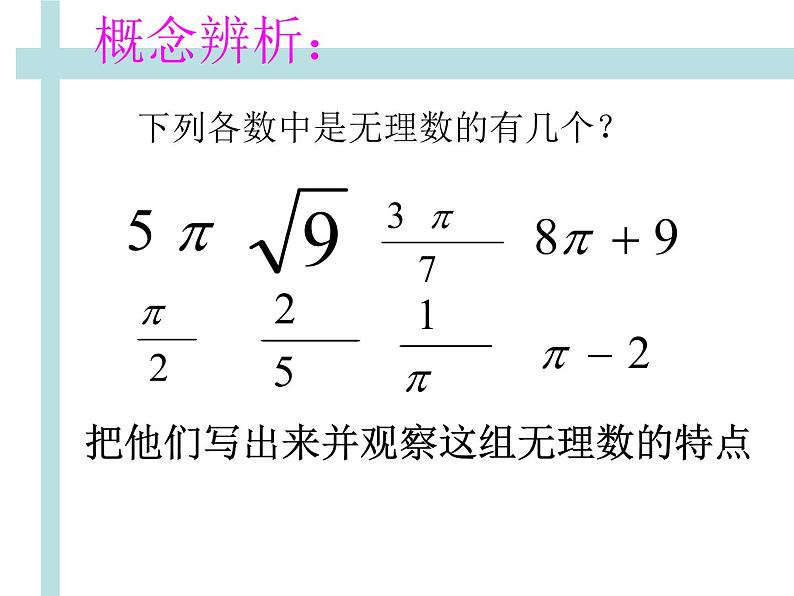 14.3 实数（4）（课件）-2021-2022学年数学八年级上册-冀教版07