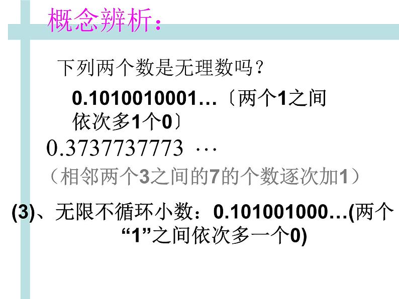 14.3 实数（4）（课件）-2021-2022学年数学八年级上册-冀教版08