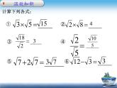 15.4 二次根式的混合運(yùn)算（2）（課件）-2021-2022學(xué)年數(shù)學(xué)八年級(jí)上冊(cè)-冀教版