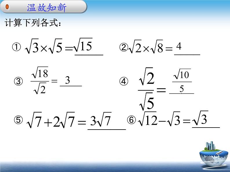 15.4 二次根式的混合运算（2）（课件）-2021-2022学年数学八年级上册-冀教版第2页