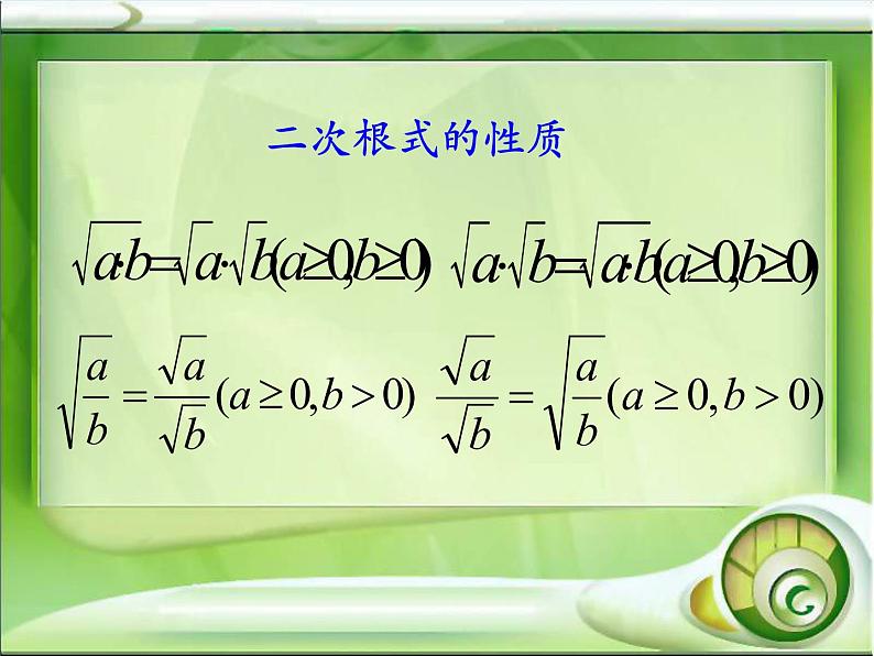 15.4 二次根式的混合运算（2）（课件）-2021-2022学年数学八年级上册-冀教版第3页