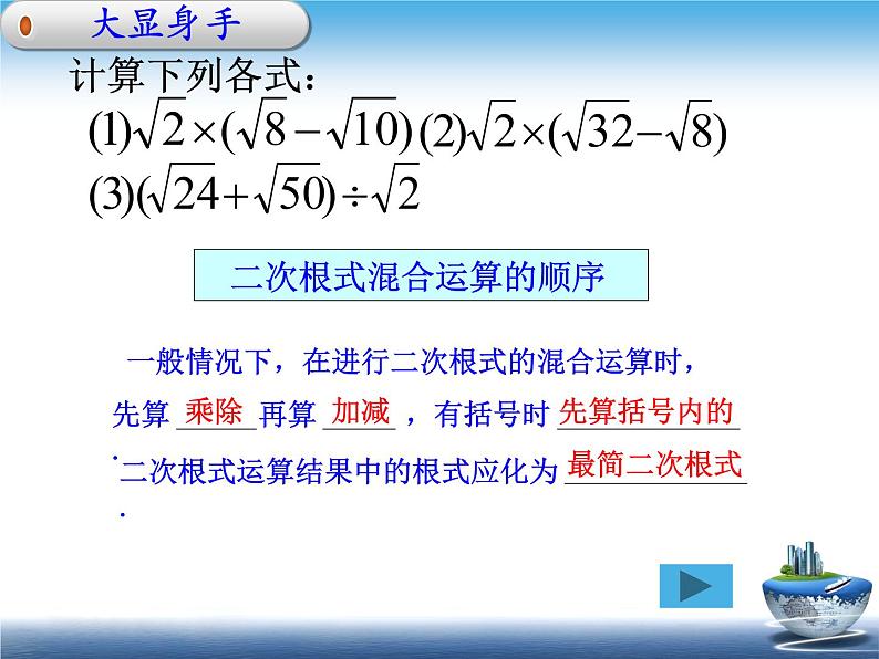 15.4 二次根式的混合运算（2）（课件）-2021-2022学年数学八年级上册-冀教版第4页