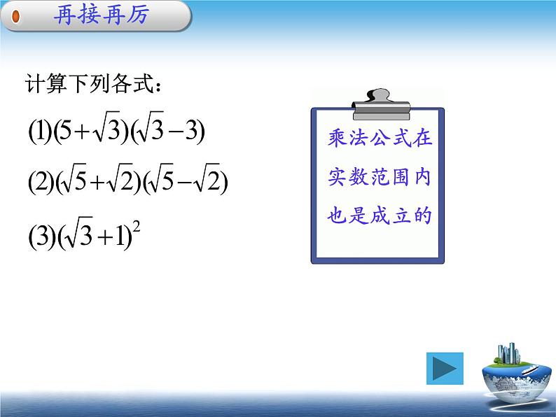 15.4 二次根式的混合运算（2）（课件）-2021-2022学年数学八年级上册-冀教版第5页