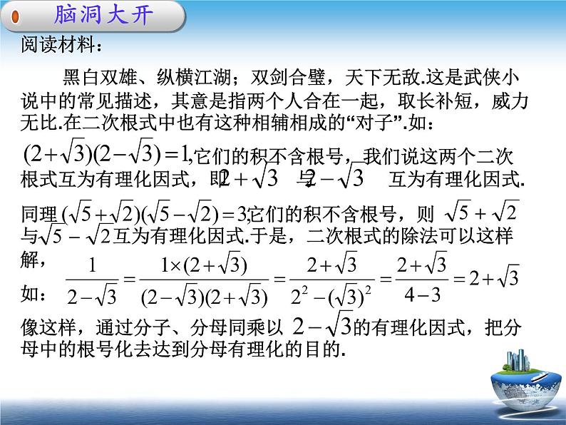 15.4 二次根式的混合运算（2）（课件）-2021-2022学年数学八年级上册-冀教版第8页