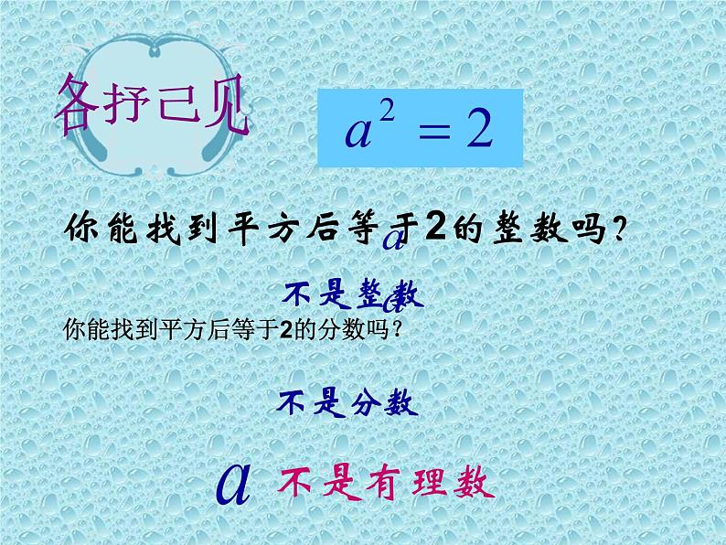 14.3 实数（8）（课件）-2021-2022学年数学八年级上册-冀教版第3页