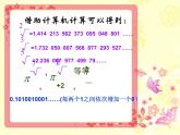 14.3 实数（8）（课件）-2021-2022学年数学八年级上册-冀教版