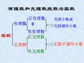 14.3 实数（8）（课件）-2021-2022学年数学八年级上册-冀教版