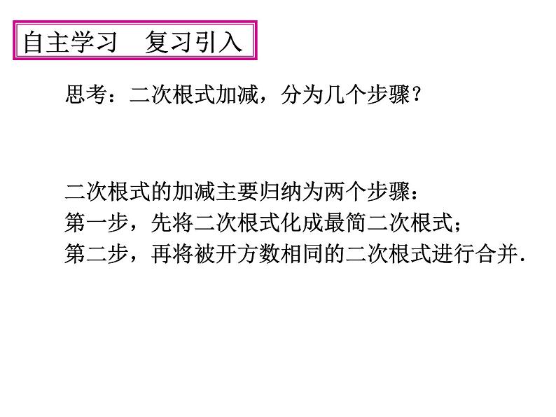 15.4 二次根式的混合运算（7）（课件）-2021-2022学年数学八年级上册-冀教版03