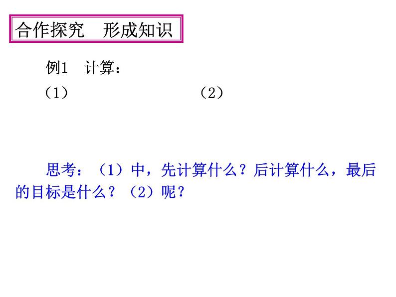 15.4 二次根式的混合运算（7）（课件）-2021-2022学年数学八年级上册-冀教版04