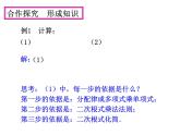 15.4 二次根式的混合運(yùn)算（7）（課件）-2021-2022學(xué)年數(shù)學(xué)八年級(jí)上冊(cè)-冀教版
