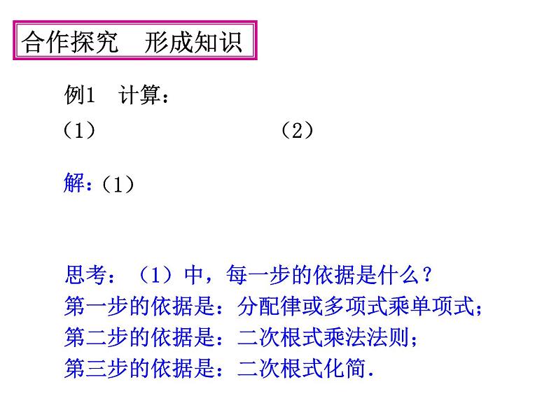 15.4 二次根式的混合运算（7）（课件）-2021-2022学年数学八年级上册-冀教版05