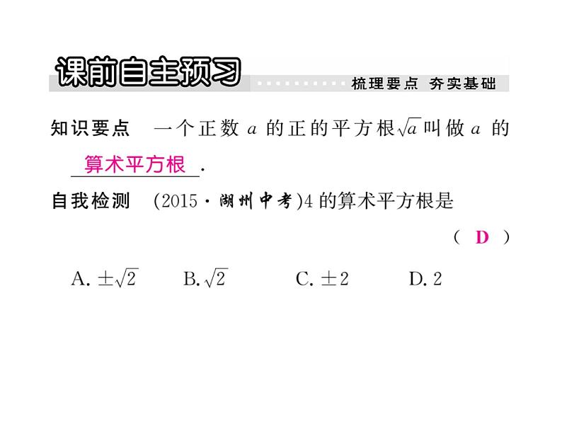 14.1 平方根（10）（课件）-2021-2022学年数学八年级上册-冀教版02