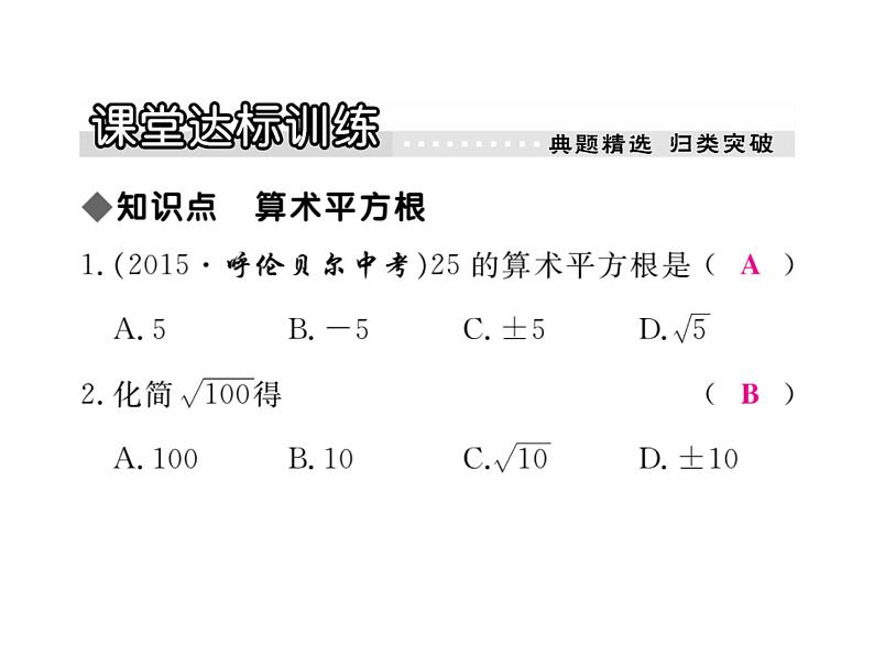 14.1 平方根（10）（课件）-2021-2022学年数学八年级上册-冀教版03