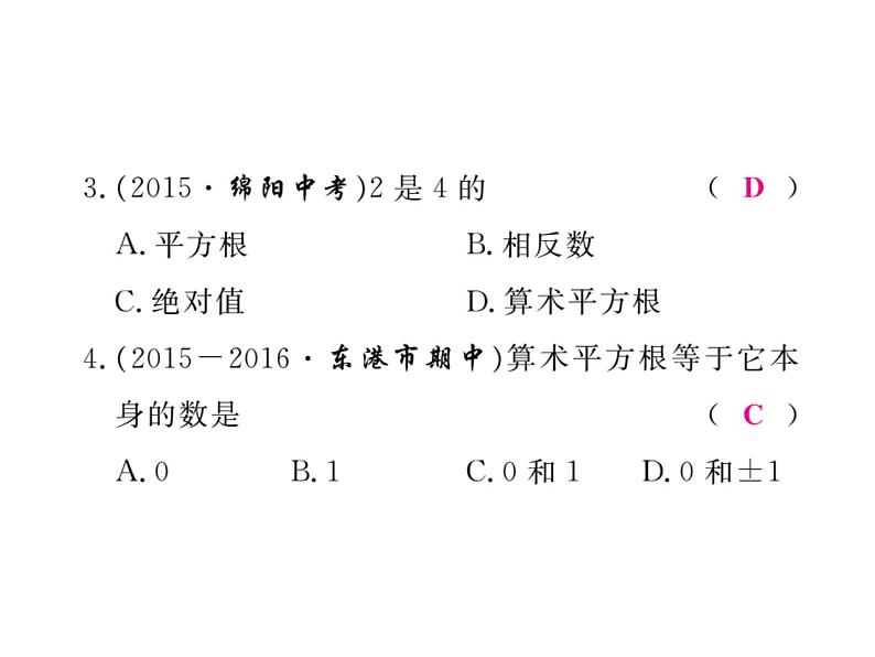 14.1 平方根（10）（课件）-2021-2022学年数学八年级上册-冀教版04