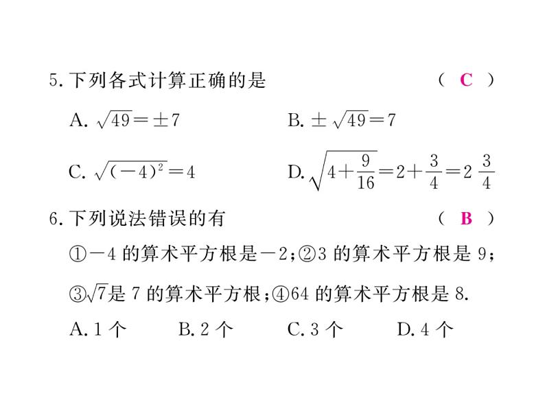 14.1 平方根（10）（课件）-2021-2022学年数学八年级上册-冀教版05