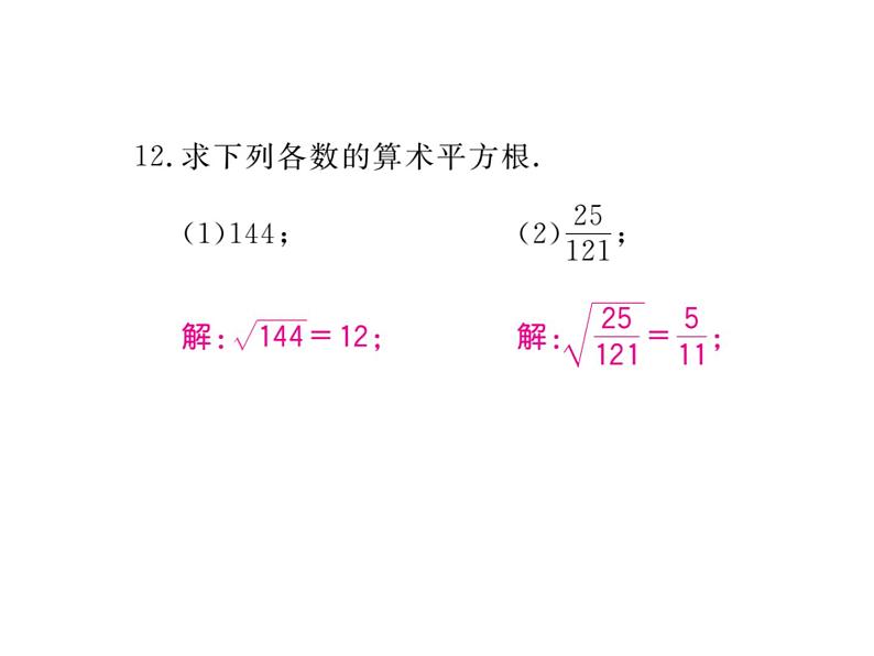 14.1 平方根（10）（课件）-2021-2022学年数学八年级上册-冀教版08