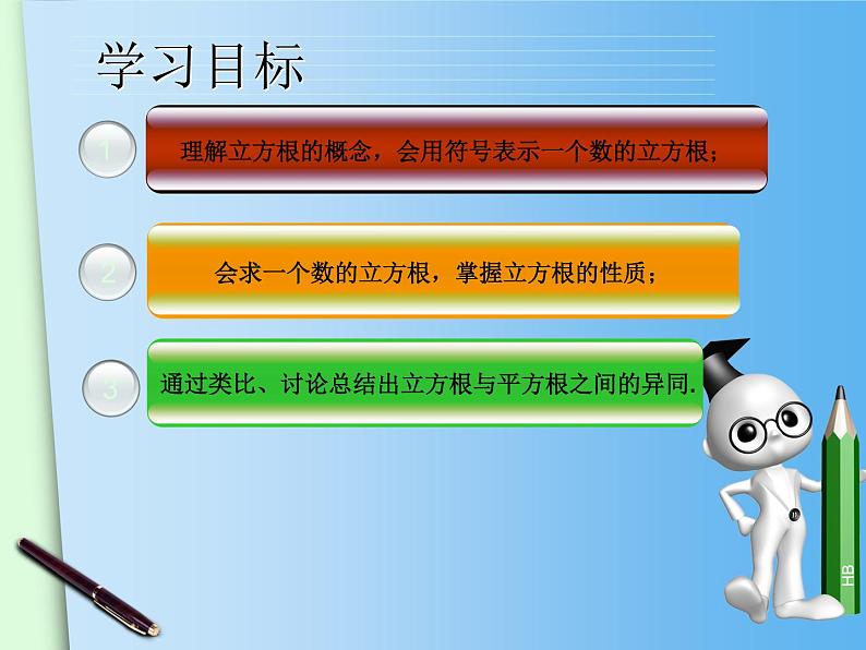 14.2 立方根（1）（课件）-2021-2022学年数学八年级上册-冀教版02