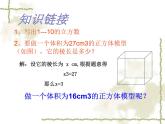 14.2 立方根（1）（課件）-2021-2022學(xué)年數(shù)學(xué)八年級(jí)上冊(cè)-冀教版