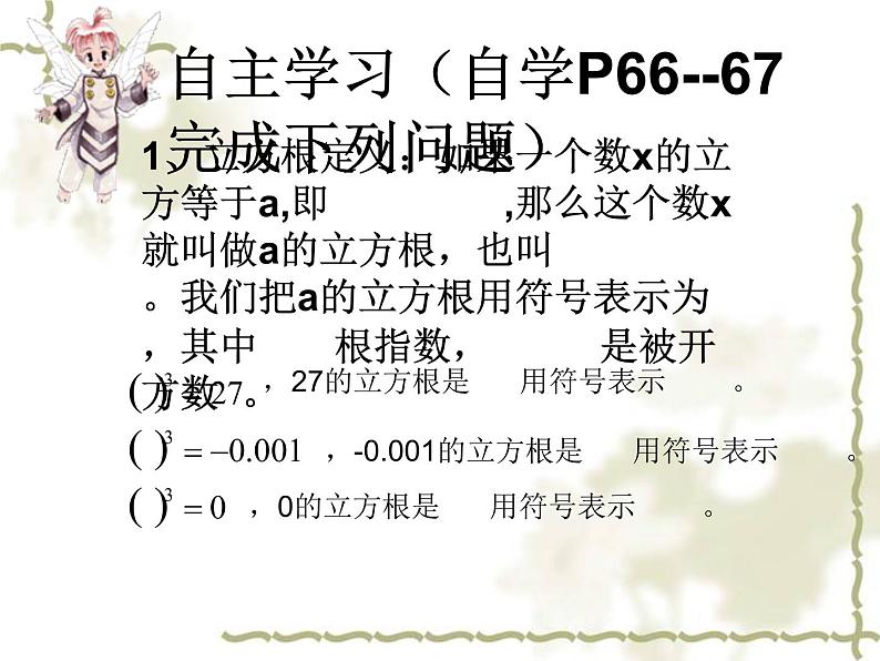 14.2 立方根（1）（课件）-2021-2022学年数学八年级上册-冀教版05