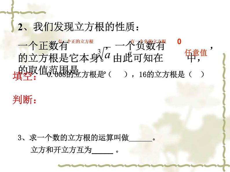 14.2 立方根（1）（课件）-2021-2022学年数学八年级上册-冀教版06