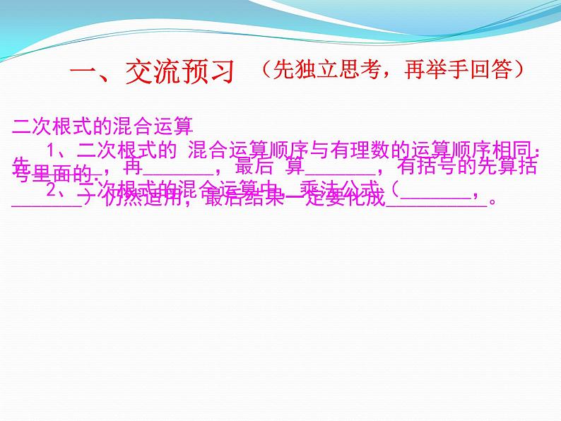 15.4 二次根式的混合运算（6）（课件）-2021-2022学年数学八年级上册-冀教版第2页