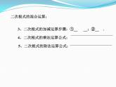 15.4 二次根式的混合運(yùn)算（6）（課件）-2021-2022學(xué)年數(shù)學(xué)八年級(jí)上冊(cè)-冀教版