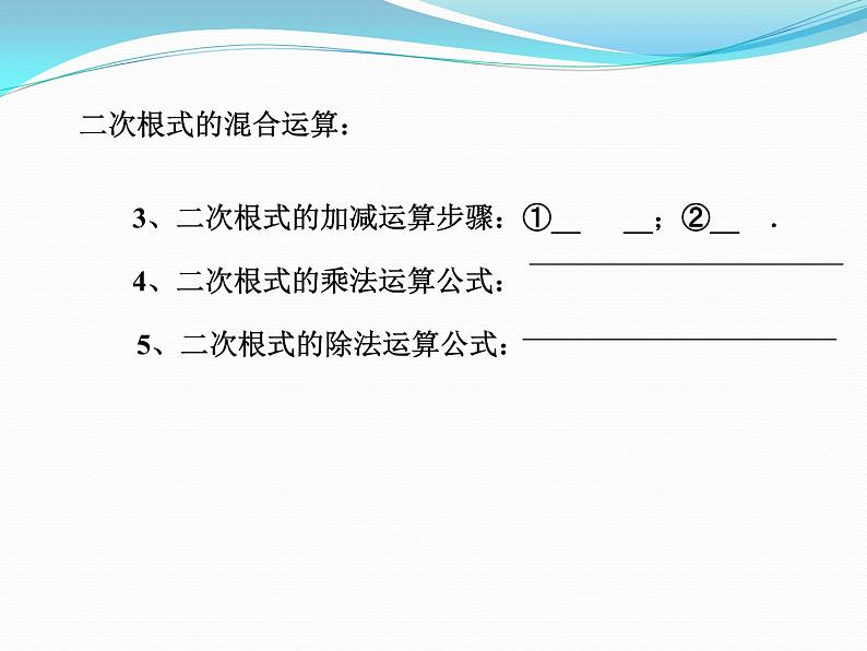 15.4 二次根式的混合运算（6）（课件）-2021-2022学年数学八年级上册-冀教版第3页