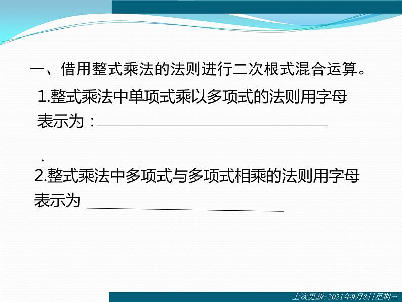 15.4 二次根式的混合运算（6）（课件）-2021-2022学年数学八年级上册-冀教版第4页