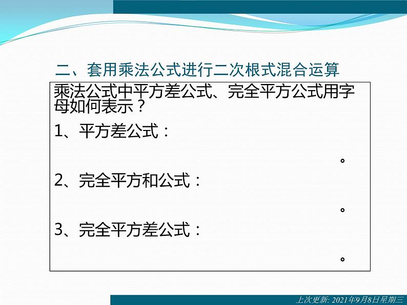 15.4 二次根式的混合运算（6）（课件）-2021-2022学年数学八年级上册-冀教版第5页