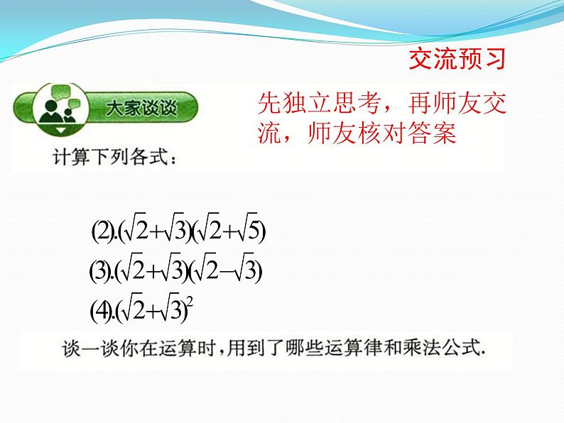 15.4 二次根式的混合运算（6）（课件）-2021-2022学年数学八年级上册-冀教版第7页