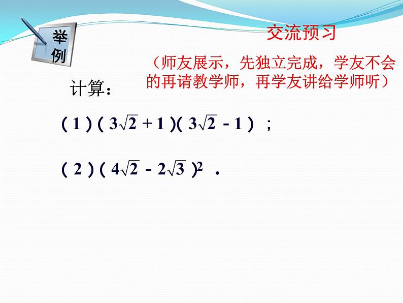 15.4 二次根式的混合运算（6）（课件）-2021-2022学年数学八年级上册-冀教版第8页