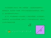 14.3 实数（3）（课件）-2021-2022学年数学八年级上册-冀教版