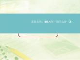 北师大版七年级数学上册 6.4 统计图的选择课件PPT