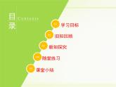 北师大版七年级数学上册 6.4 统计图的选择课件PPT