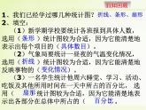 北师大版七年级数学上册 6.4 统计图的选择课件PPT