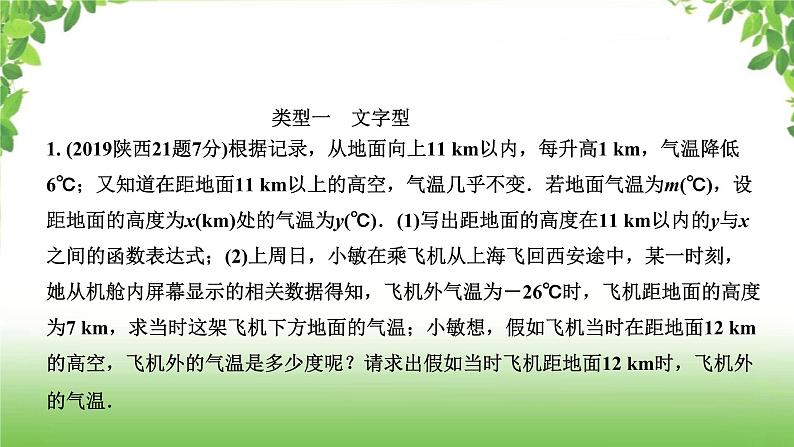 陕西中考数学真题汇编综合课件 3 一次函数02